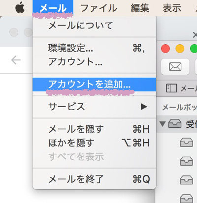 【Mac】メールアプリにメールアカウントを追加する方法