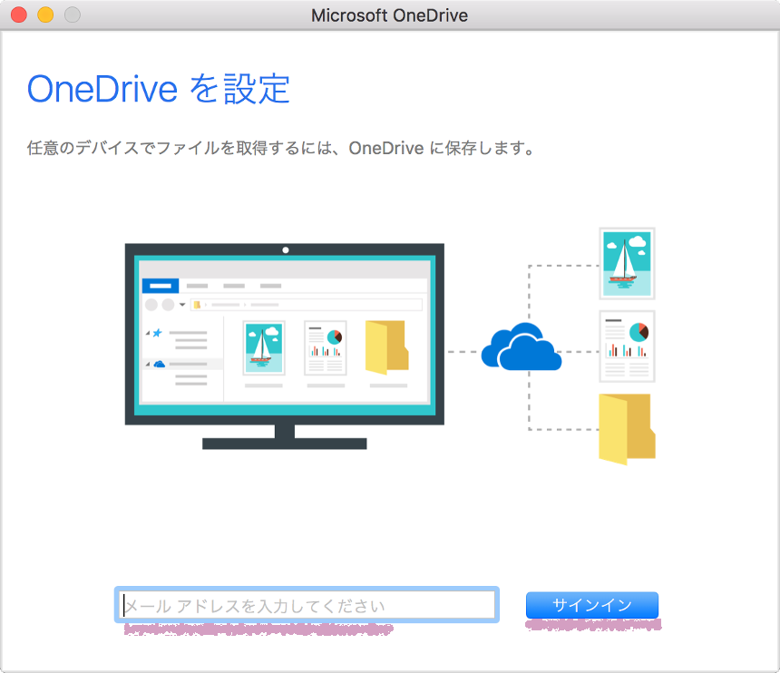 【Mac】MacにOneDriveをインストール