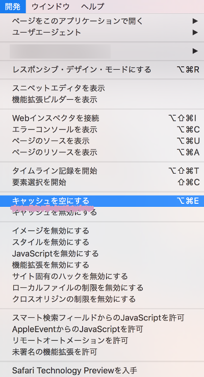 【Mac】Safariのキャッシュを削除する方法