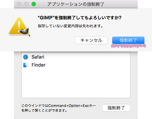 【Mac】アプリを強制終了する方法