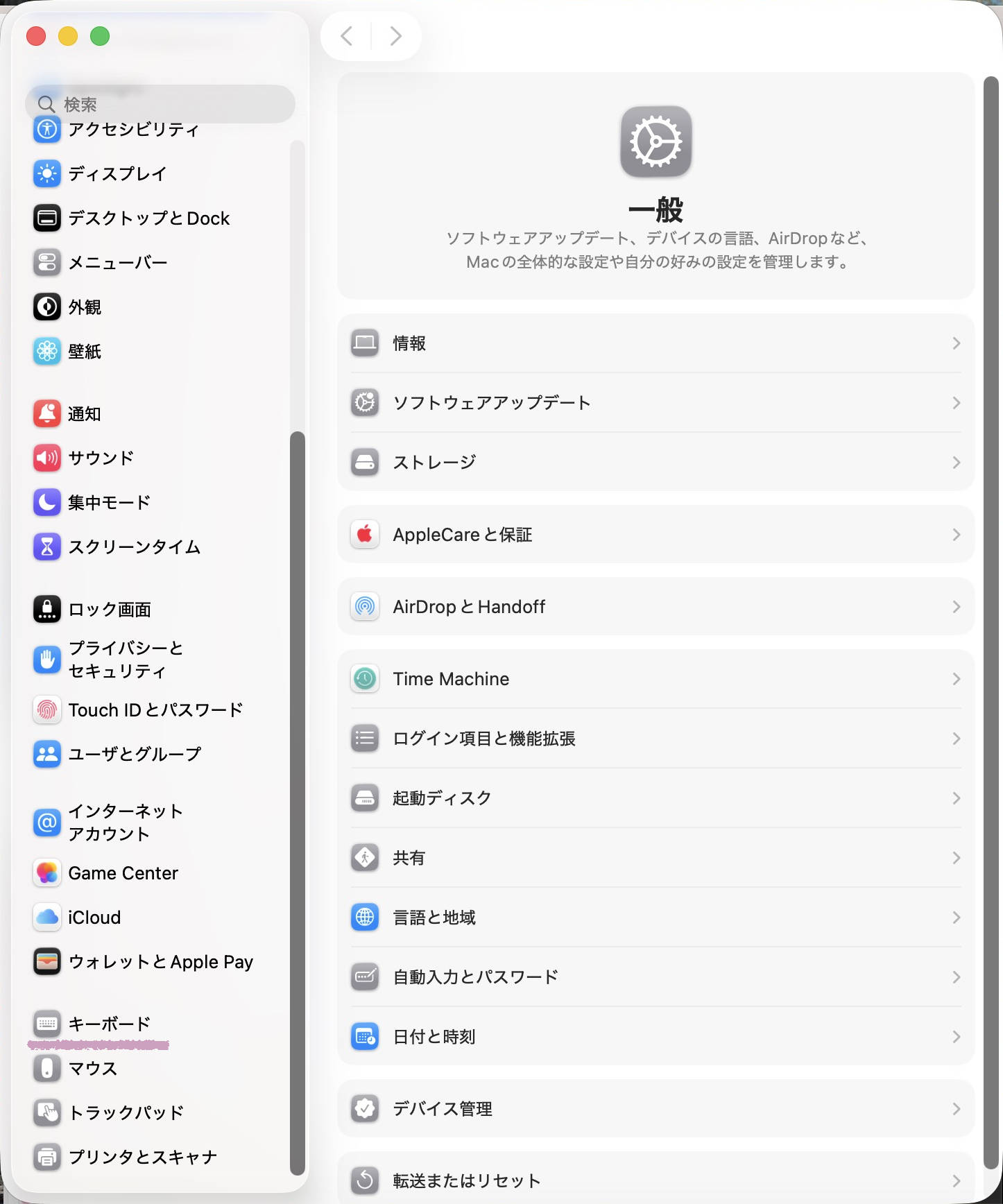 【Mac】ファンクションキーを標準のファンクションキーとして使用する方法
