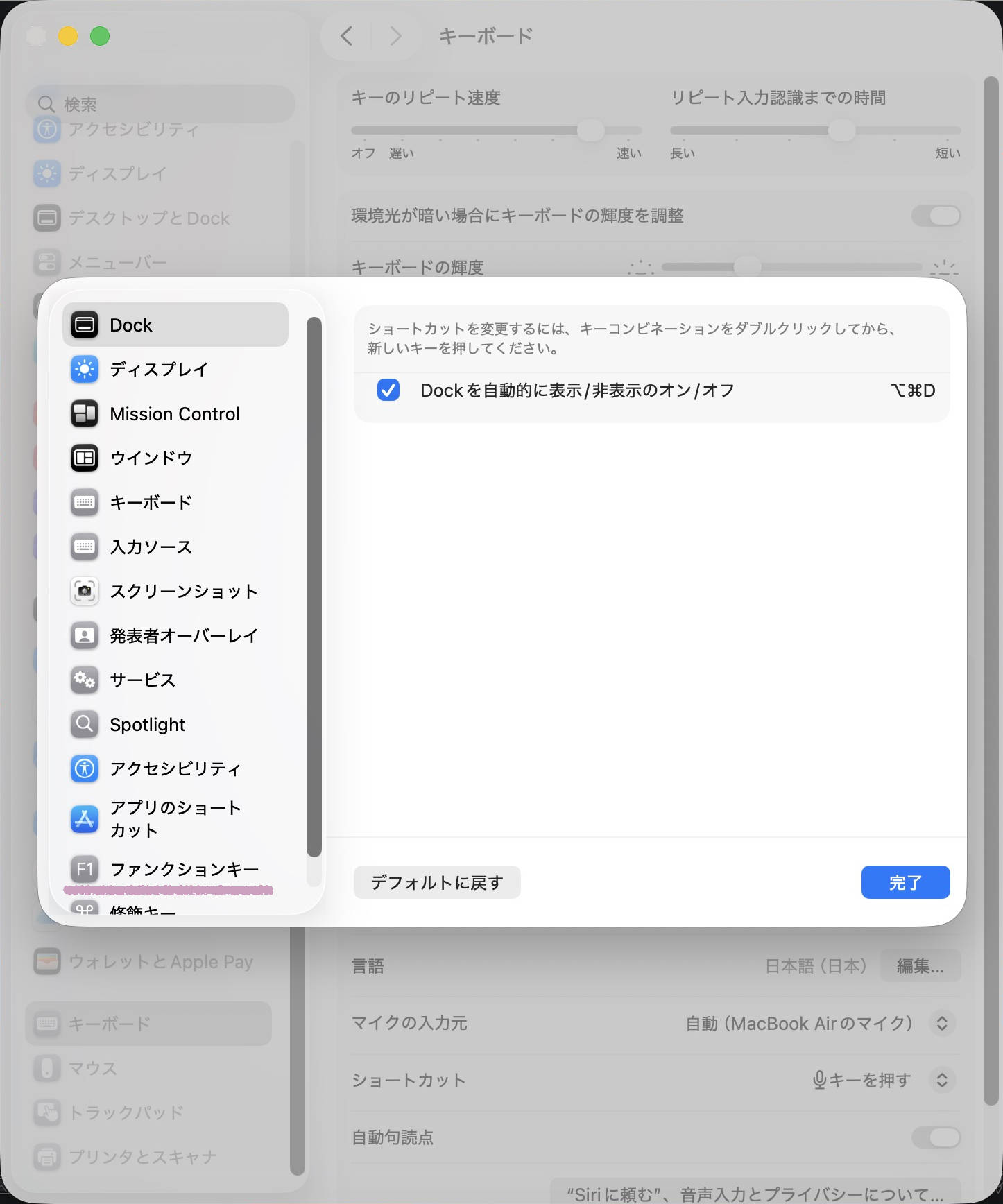 【Mac】ファンクションキーを標準のファンクションキーとして使用する方法