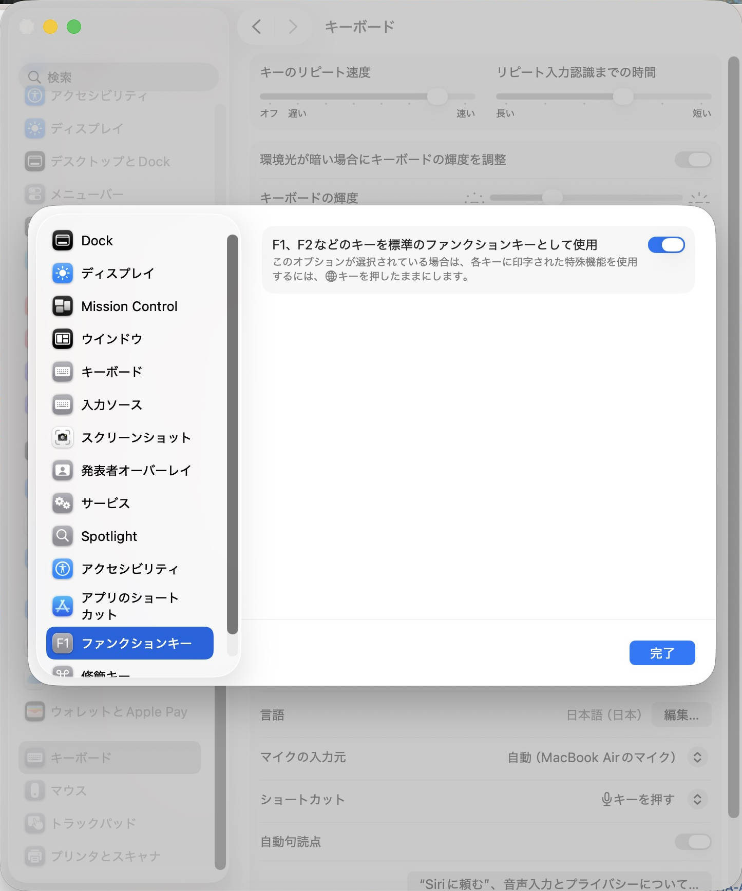 【Mac】ファンクションキーを標準のファンクションキーとして使用する方法