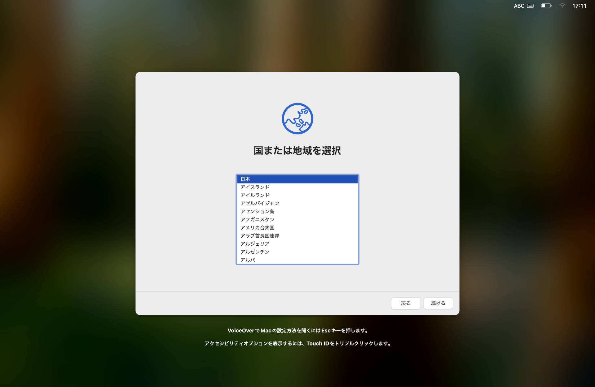 【MacBook Air】Macの初期設定