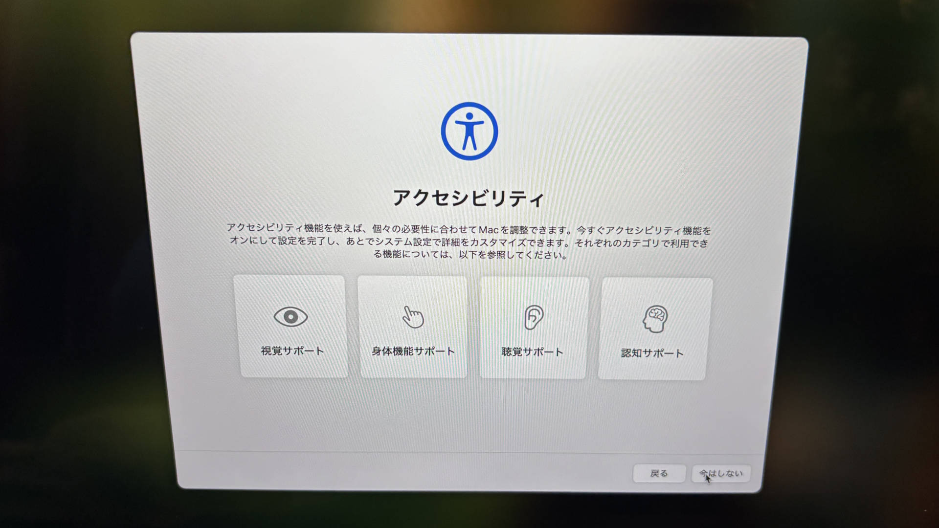【MacBook Air】Macの初期設定