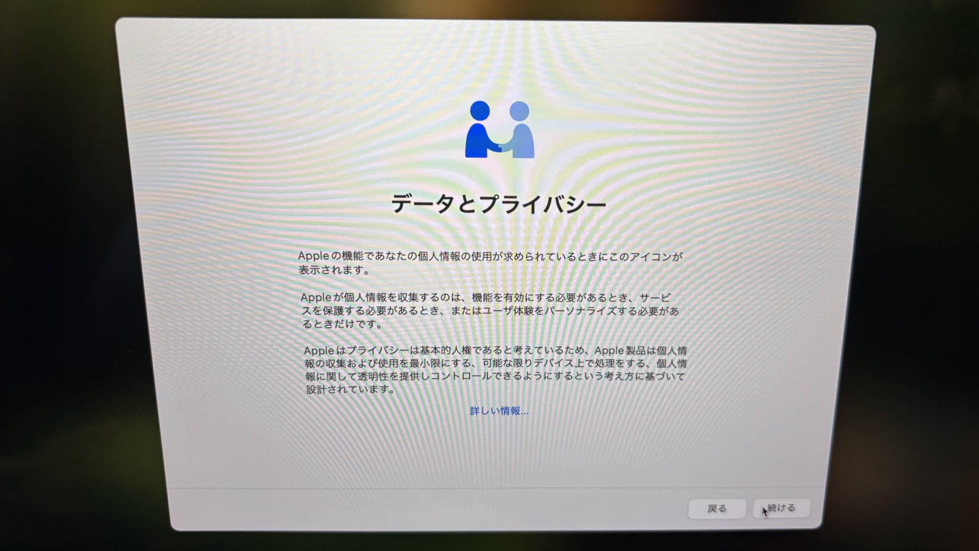 【MacBook Air】Macの初期設定