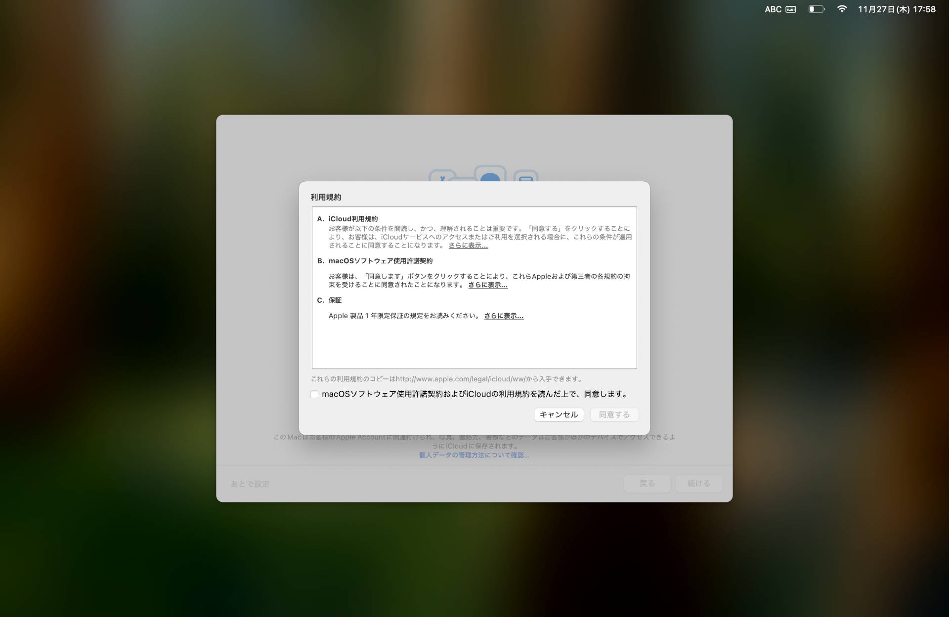 【MacBook Air】Macの初期設定