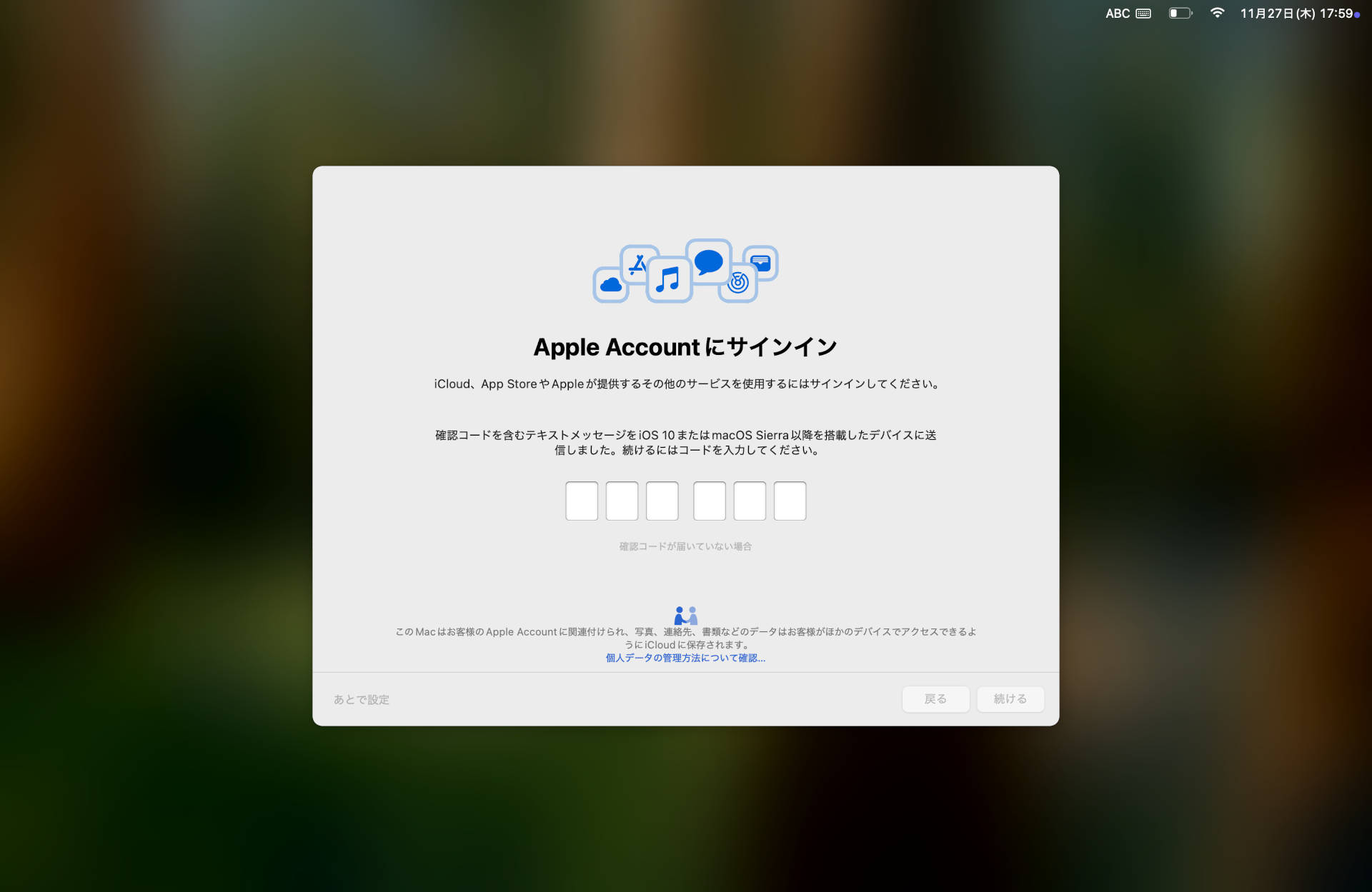 【MacBook Air】Macの初期設定