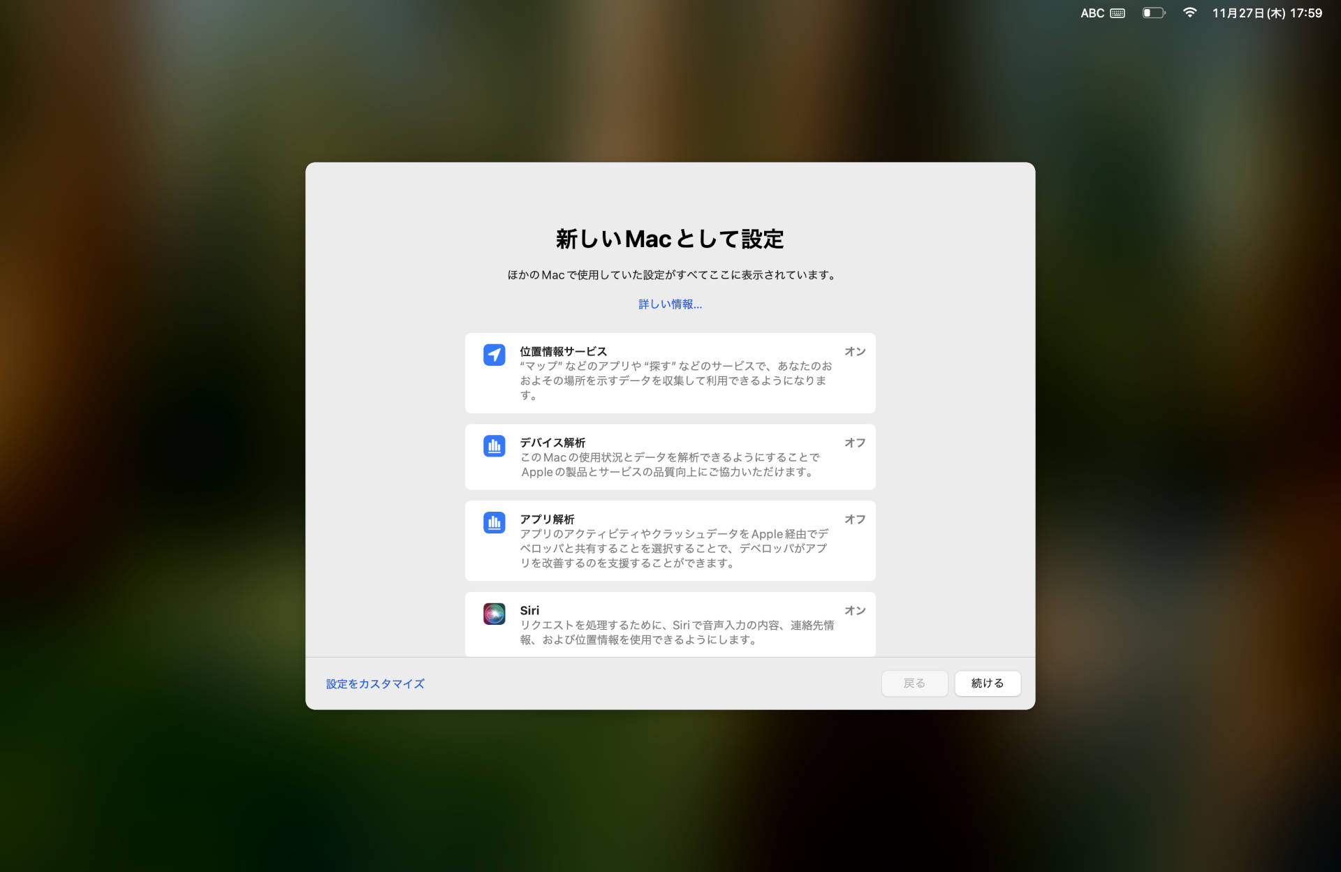 【MacBook Air】Macの初期設定