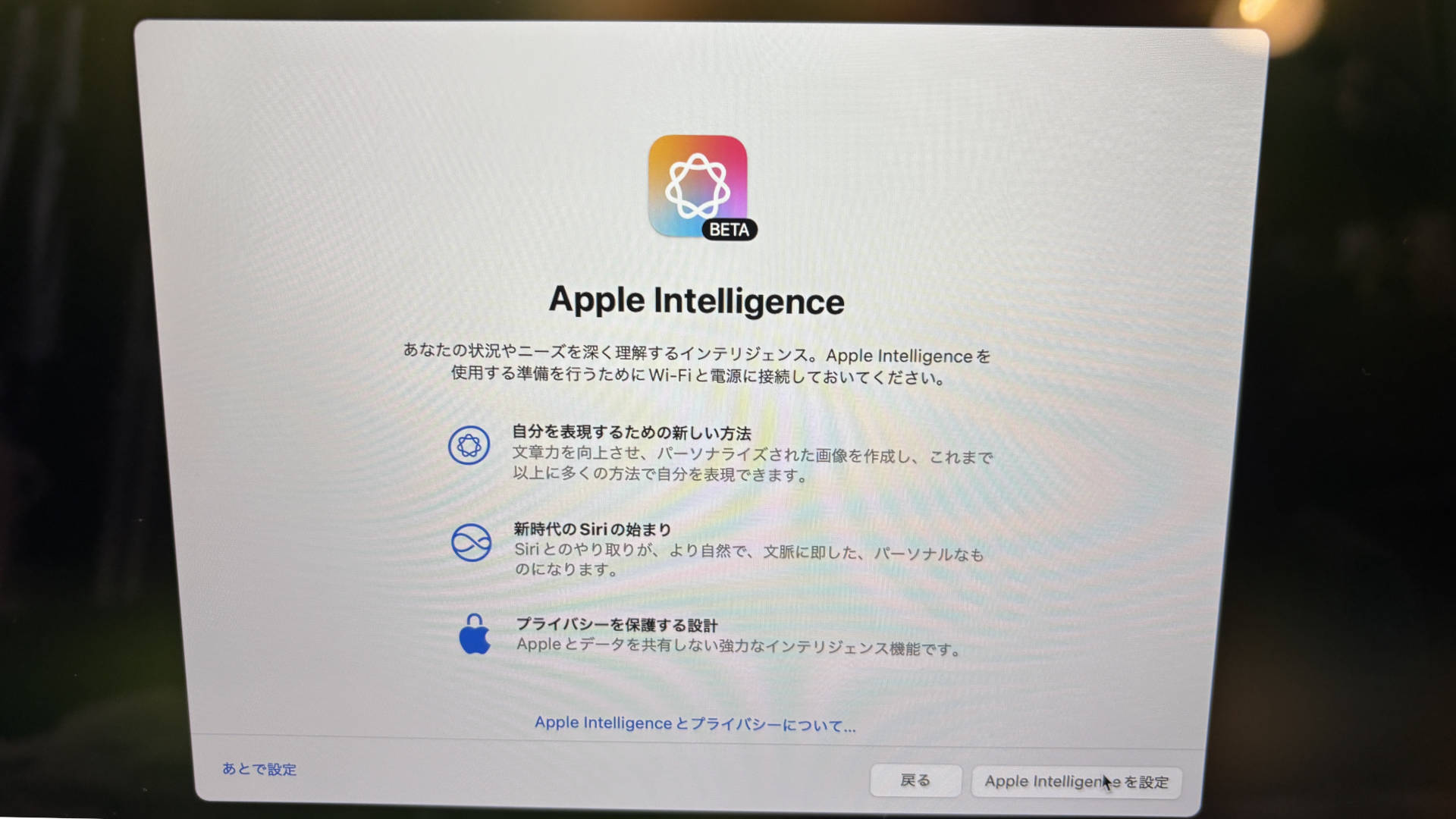【MacBook Air】Macの初期設定