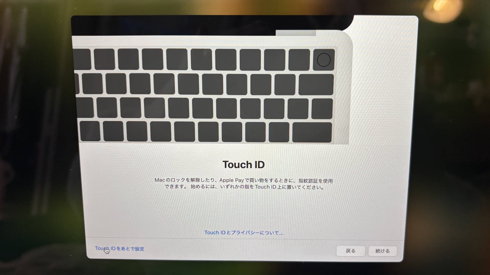 【MacBook Air】Macの初期設定