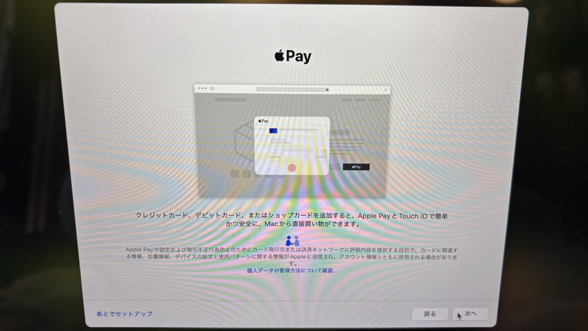 【MacBook Air】Macの初期設定