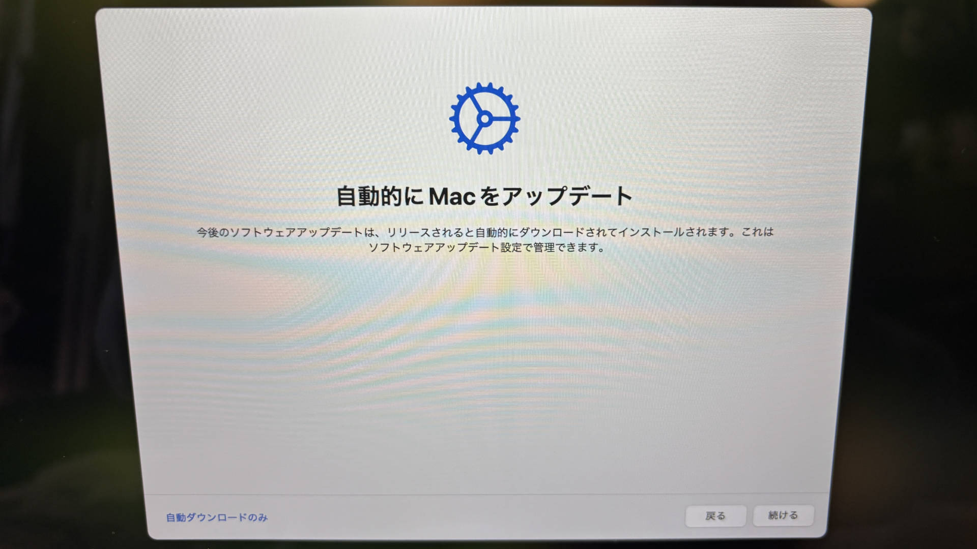 【MacBook Air】Macの初期設定