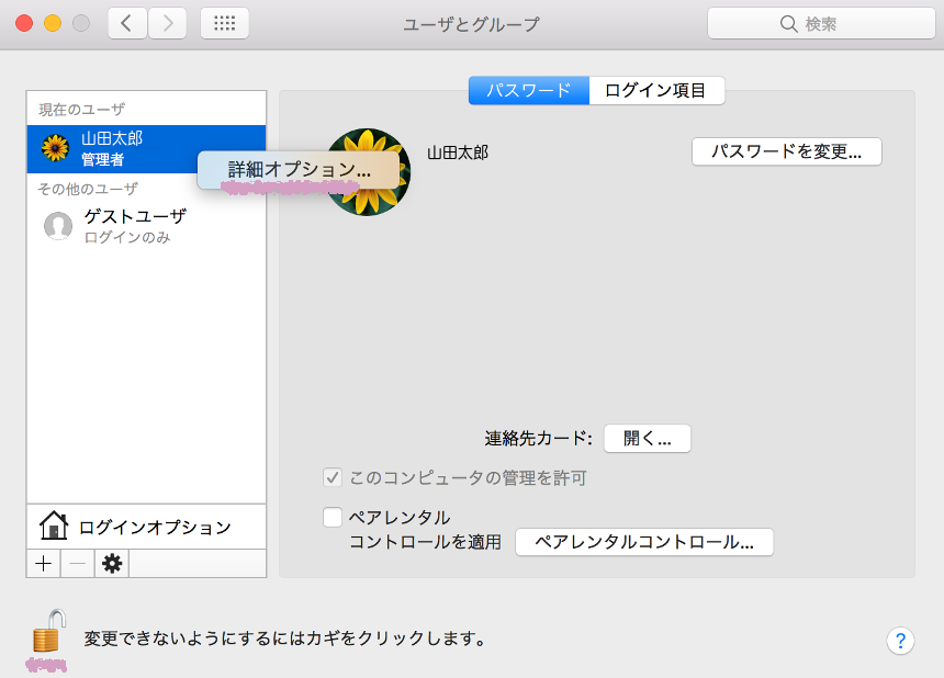 Mac Macのユーザー名とアカウント名を変更する Webデザインラボ