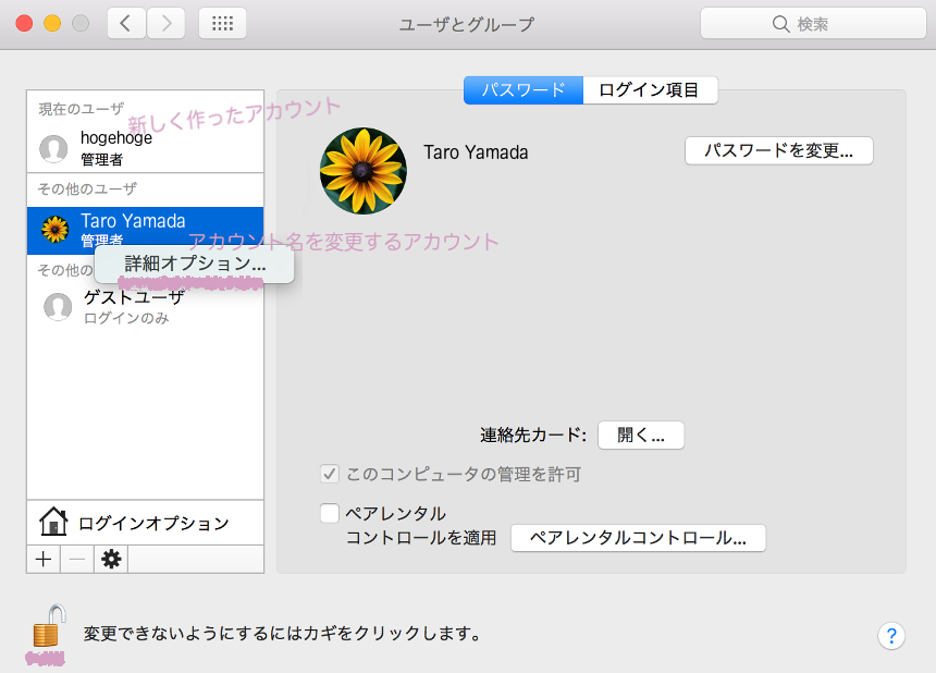 Mac Macのユーザー名とアカウント名を変更する Webデザインラボ