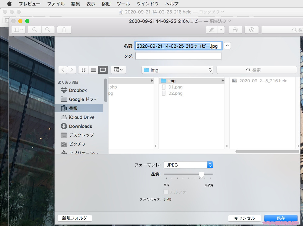 【Mac】写真の拡張子をheicからjpgに簡単に変換する方法