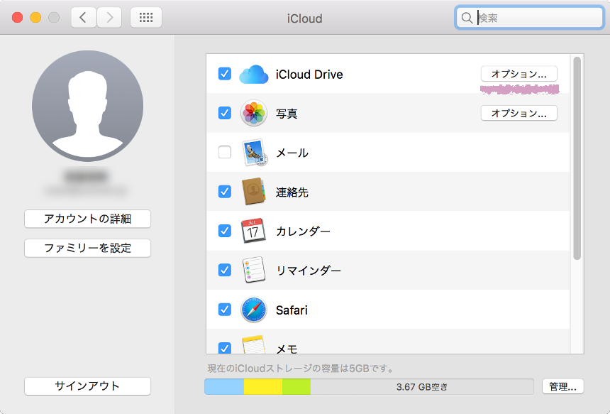 【Mac】iCloudのデスクトップと書類の同期保存を変更