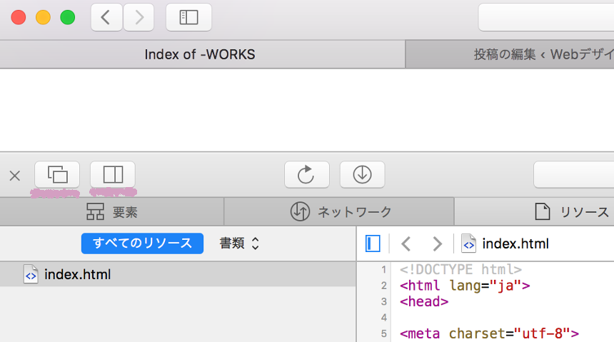 【Mac】Safariでソースコードを見る方法