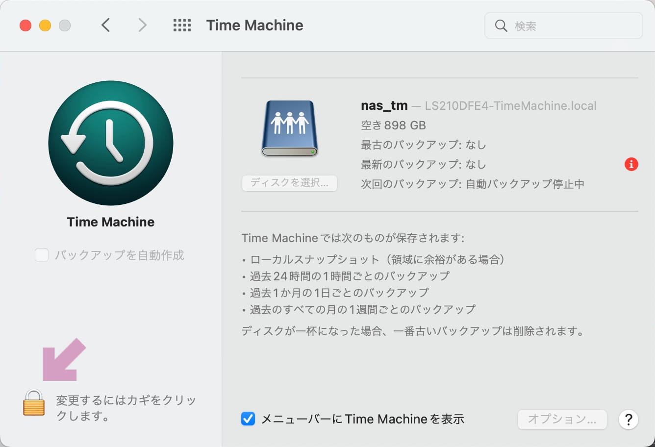 【Mac】外付けHDDをフォーマットしないでパーティション分割したHDDでTime Machineを設定