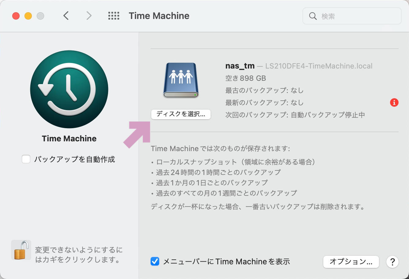 【Mac】外付けHDDをフォーマットしないでパーティション分割したHDDでTime Machineを設定