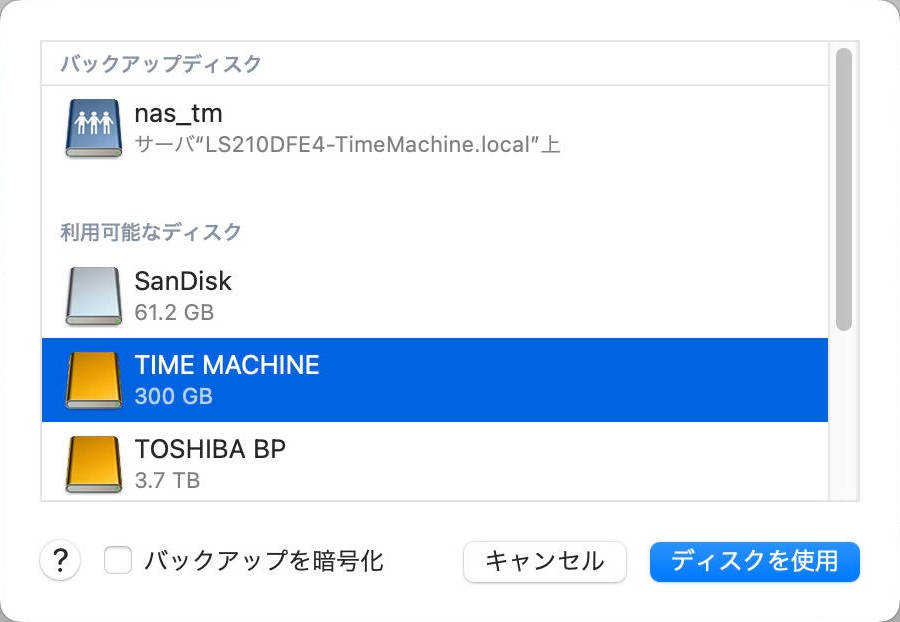 【Mac】外付けHDDをフォーマットしないでパーティション分割したHDDでTime Machineを設定