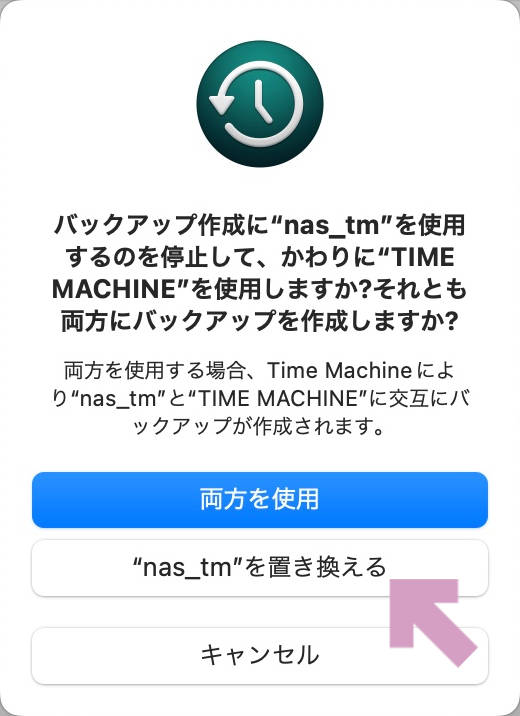 【Mac】外付けHDDをフォーマットしないでパーティション分割したHDDでTime Machineを設定
