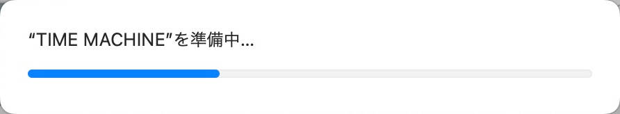 【Mac】外付けHDDをフォーマットしないでパーティション分割したHDDでTime Machineを設定