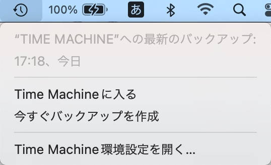 【Mac】外付けHDDをフォーマットしないでパーティション分割したHDDでTime Machineを設定